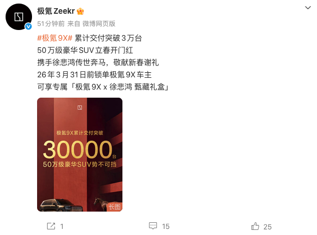 极氪9X交付突破3万台 车型配置及售价汇总